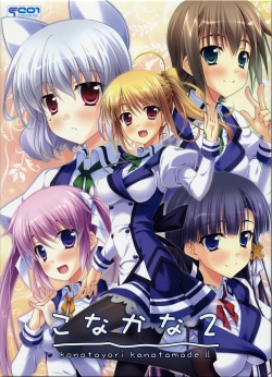 [F&amp;C･FC01] Konakana 2: Konata yori Kanata made II page 1