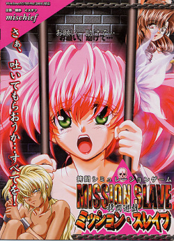 [Mischief] Mission Slave Gumon Yuugi page 2