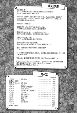 (C84) [Studio Zealot (Various)] Natsuyasumi. Haru no Hi page 4