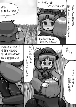 [Ninniku(Kari)] Chinko Shizuha x Futsuu Minoriko no Aki Manga (Touhou Project) page 4