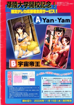 Karyou Gakuen Daigaku 2006-10 Vol.1 page 3