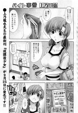 Karyou Gakuen Daigaku 2006-10 Vol.1 page 6