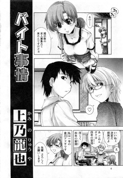 Karyou Gakuen Daigaku 2006-10 Vol.1 page 7