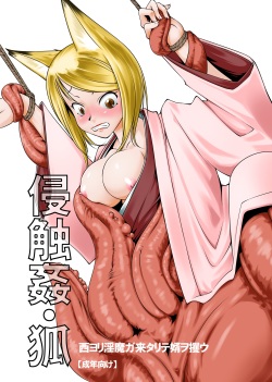 [Random Parts] Shinshokukan Kitsune page 1