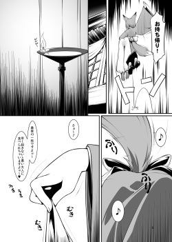 [Random Parts] Shinshokukan Kitsune page 8