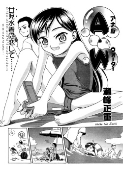 [Semine Masashige] agua Anal - El amor con una chica de la escuela Primaria en un traje de baño ~Heike No Zerbi~ page 2