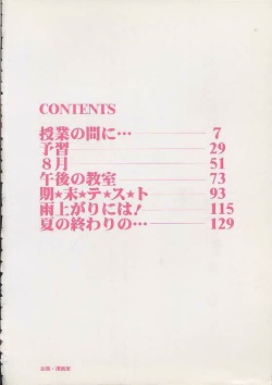 [Katase Shou] Dokidoki Seito Shidoushitsu page 3