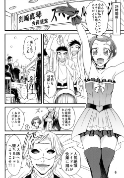 [Isorashi Dou (Isorashi)] Idol Makoto Kinbaku Kankin SHOW (Dokidoki! Precure) [Digital] page 5