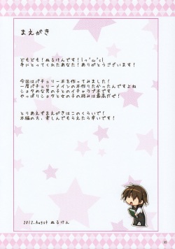 (C82) [Petit Ego! (Nuruken)] babylove (Touhou Project) page 2