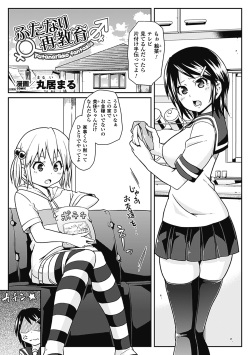 [Anthology] Comic Unreal Anthology Futanarikko Fantasia Digital Ban Vol. 4 [Digital] page 5