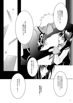 (C71) [StudioEKO (Suzunari Ichigo)] Guren Ichi (Fate/stay night) page 10