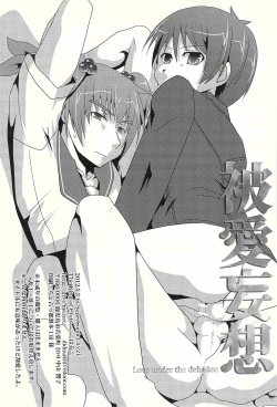 [The King of Clubs (Haruko)] Love under the delusion (Baka to Test to Shoukanjuu) page 2