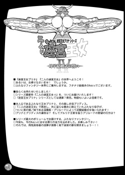 [Arsenothelus (Rebis)] Futari no Meikyuu Oujo IV Boshi Kekkonshiki no Chikai [Digital] page 3