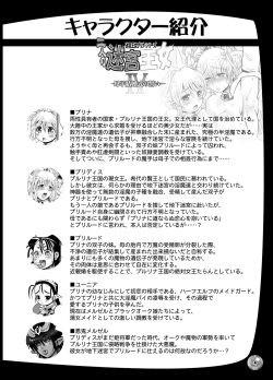 [Arsenothelus (Rebis)] Futari no Meikyuu Oujo IV Boshi Kekkonshiki no Chikai [Digital] page 4