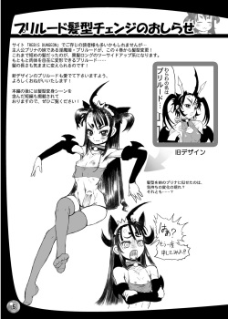 [Arsenothelus (Rebis)] Futari no Meikyuu Oujo IV Boshi Kekkonshiki no Chikai [Digital] page 5