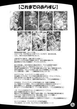 [Arsenothelus (Rebis)] Futari no Meikyuu Oujo IV Boshi Kekkonshiki no Chikai [Digital] page 6