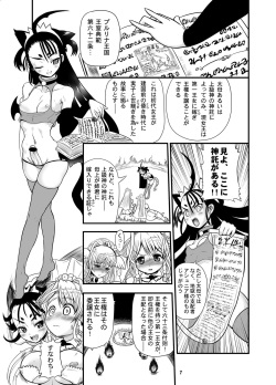 [Arsenothelus (Rebis)] Futari no Meikyuu Oujo IV Boshi Kekkonshiki no Chikai [Digital] page 7