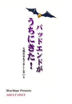 (CT21) [BlueMage (Aoi Manabu)] Bad End ga Yatte kita! (Smile PreCure!) page 2