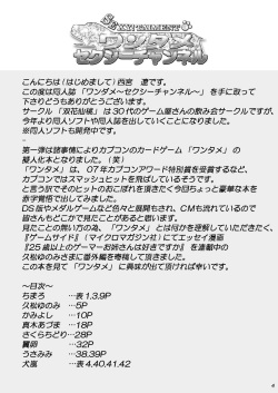 (C73) [Souka Sentou (Various)] Wandame Sexy Channel (Wantame Music Channel) page 3