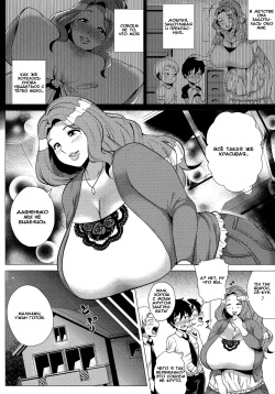 [Yokkora] Miboujin ~Tomo Haha no Yuuwaku~ (Megabody Night ~Watashi no Oniku o Meshiagare~) [Russian] {Okeo} page 2