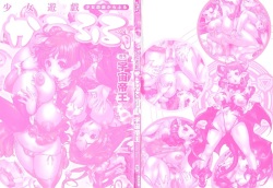 [Uchuu Teiou] Shoujo Yuugi Colorful page 2