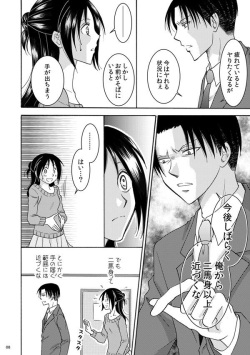 アンケートのお願い attack on titan sample page 2