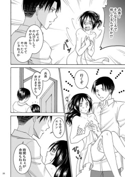 アンケートのお願い attack on titan sample page 5