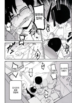 [Egao ga Ichiban (Tsukusun)] Ureshihime Kankan [Korean] [Liberty Library] [Digital] page 10