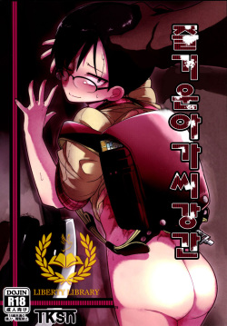 [Egao ga Ichiban (Tsukusun)] Ureshihime Kankan [Korean] [Liberty Library] [Digital] page 1