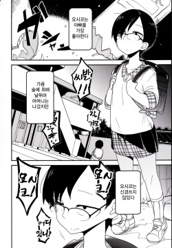 [Egao ga Ichiban (Tsukusun)] Ureshihime Kankan [Korean] [Liberty Library] [Digital] page 4
