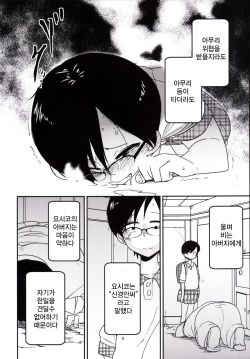 [Egao ga Ichiban (Tsukusun)] Ureshihime Kankan [Korean] [Liberty Library] [Digital] page 8