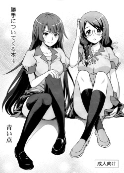 (C84) [Aoiten (Aoten)] Katte ni Tsuite Kuru Hon 4 (Bakemonogatari) page 1