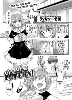 [Thikiso Takeda] Harahara Lovers! | Thrilling Lovers! (Canopri Comic 2012-07 Vol. 21) [Korean] [Digital] page 2