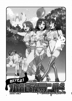 (C87) [Alice no Takarabako (Mizuryu Kei)] Oideyo! Mizuryu Kei Land the 1st Day [English] [Doujin-Moe] page 2