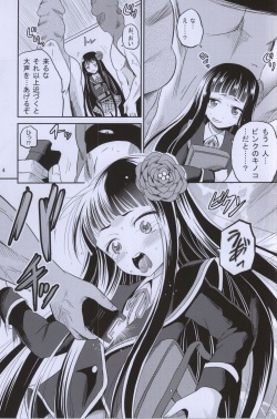 (C87) [Cartagra (Kugami Angning)] ARCANUMS 27 (Girl Friend BETA) page 3