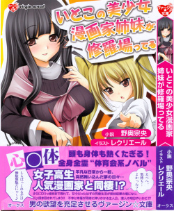 Itoko no Bishoujo Mangaka Shimai wa Shurabatteru