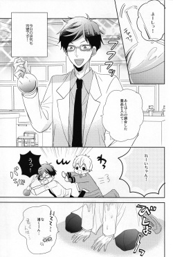 (C86) [Suimasen (Moko)] Bokura no happy night (Free!) page 2