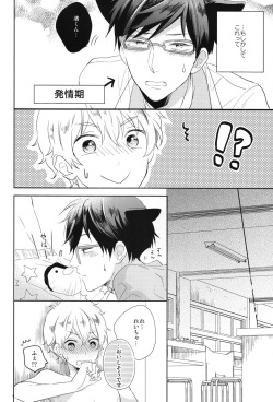 (C86) [Suimasen (Moko)] Bokura no happy night (Free!) page 9