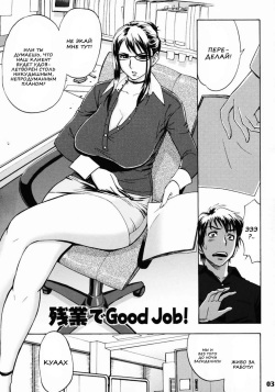 [Madam Project (Tatsunami Youtoku)] Zangyou de Good Job! (Zangyou de Party) [Russian] [Nik, Leri] [Decensored] [Digital] page 2