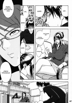 [Madam Project (Tatsunami Youtoku)] Zangyou de Good Job! (Zangyou de Party) [Russian] [Nik, Leri] [Decensored] [Digital] page 6