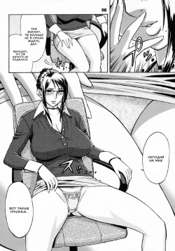 [Madam Project (Tatsunami Youtoku)] Zangyou de Good Job! (Zangyou de Party) [Russian] [Nik, Leri] [Decensored] [Digital] page 7
