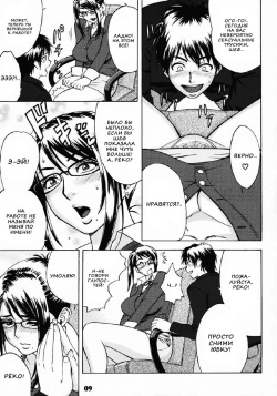 [Madam Project (Tatsunami Youtoku)] Zangyou de Good Job! (Zangyou de Party) [Russian] [Nik, Leri] [Decensored] [Digital] page 8