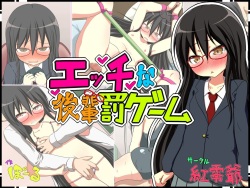 Ecchi na Kouhai Batsu Game