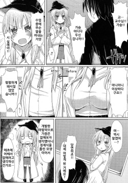 [Imachi] Honjitsu no Mahou Yakugaku Kougi (Oppai no Oppai ni Yoru Oppai no Tame no Oppai Anthology) [Korean] [Liberty Library] page 5