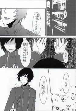 [TK (Gohan)] Stromatolite (Aoharu Tetsudo) page 6