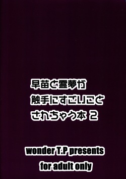 (C87) [wonder T.P (Kouboku)] Sanae to Reimu ga Shokushu ni Sugoi Koto Sarechau Hon 2 (Touhou Project) page 2