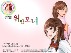 [Ikenaiya Shoujo] Nagusami Hahako -Machikouba no Juugyouin-tachi ga Hahako wo Mesuinu ni Kaeru- [Korean] page 1