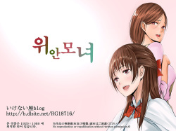 [Ikenaiya Shoujo] Nagusami Hahako -Machikouba no Juugyouin-tachi ga Hahako wo Mesuinu ni Kaeru- [Korean] page 2