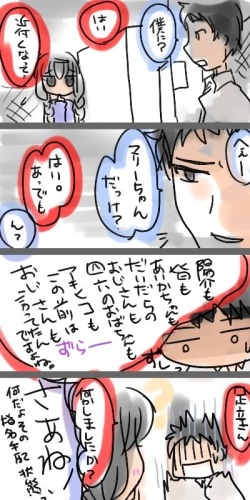 スケ番長と足立さんを幸せにし隊 page 8