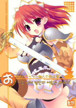 (C77) [Dragon Kitchen (Kanibasami, Sasorigatame)] Oppai Armor Shokunin no Asa wa Haya (The Sacred Blacksmith) [Korean] [ISUKA] page 2